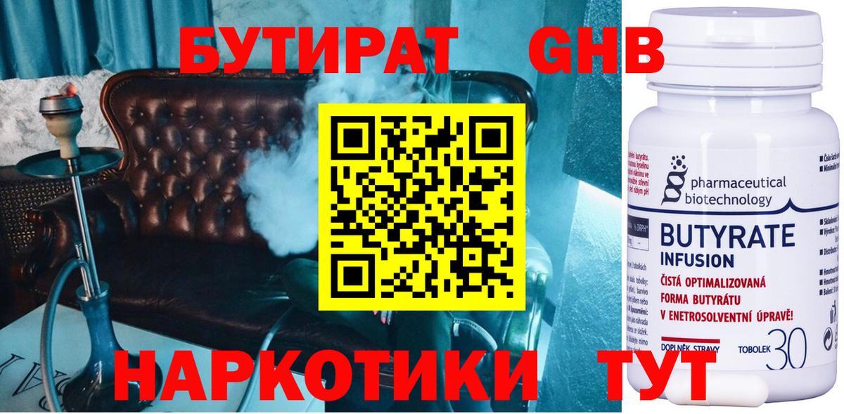 БУТИРАТ 1.4BDO  Вход с VPN  Борзя 
