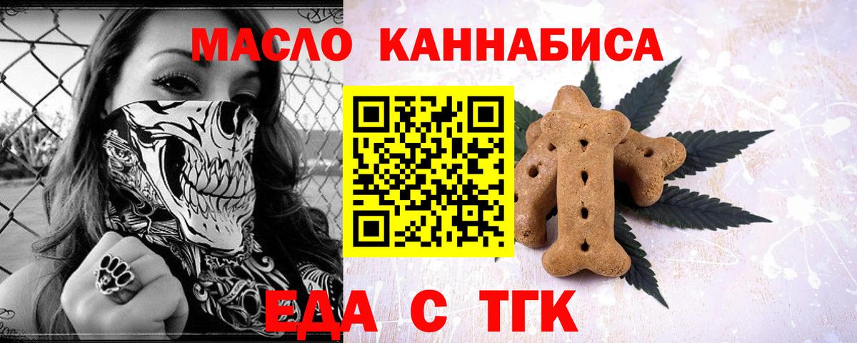 Еда ТГК конопля Борзя