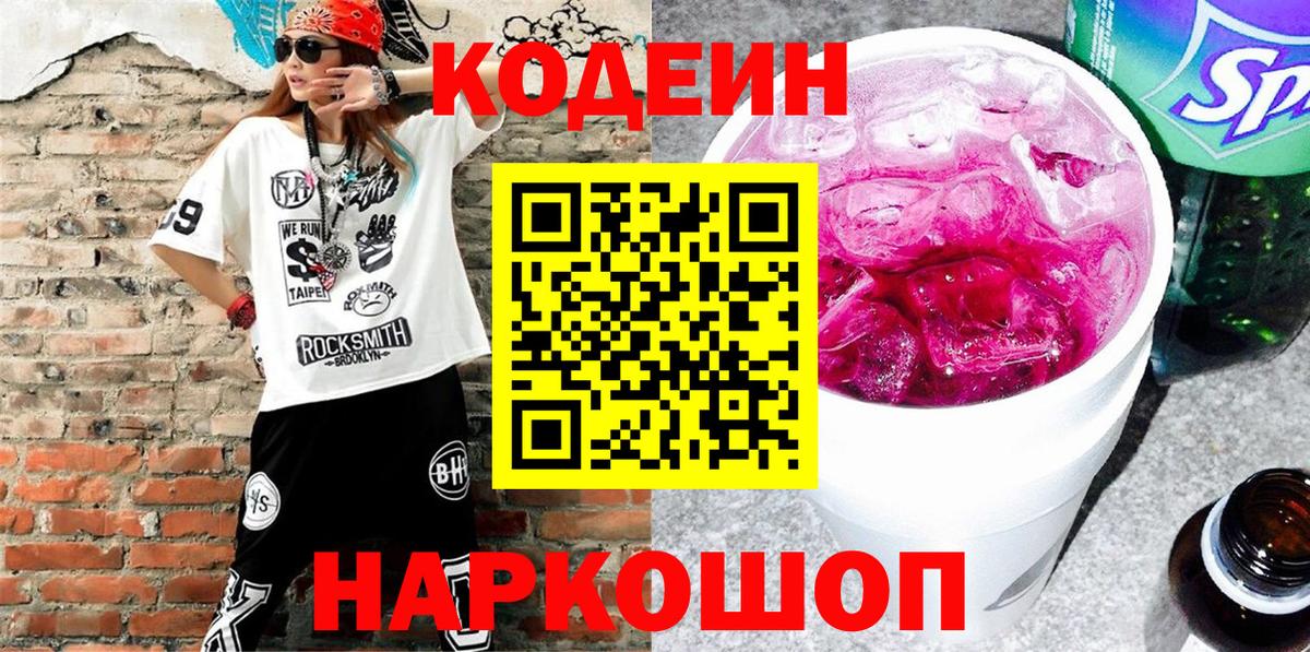 Борзя  Codein Purple Drank  где купить наркоту  Вход с VPN 