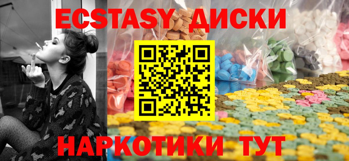 Экстази  Вход с VPN  Борзя  Ecstasy 280мг 