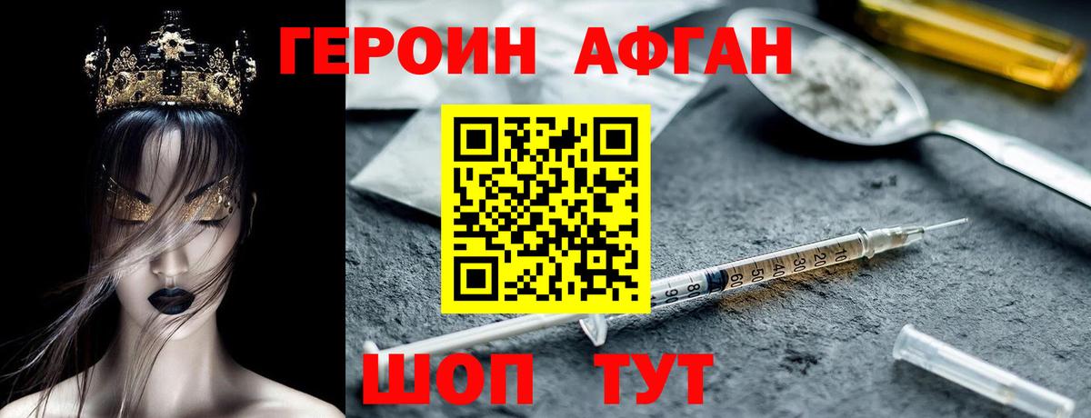 ГЕРОИН Афган Борзя