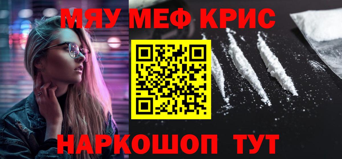 МЯУ-МЯУ VHQ  МЯУ-МЯУ кристаллы  МЕФ  Борзя  Вход с VPN 